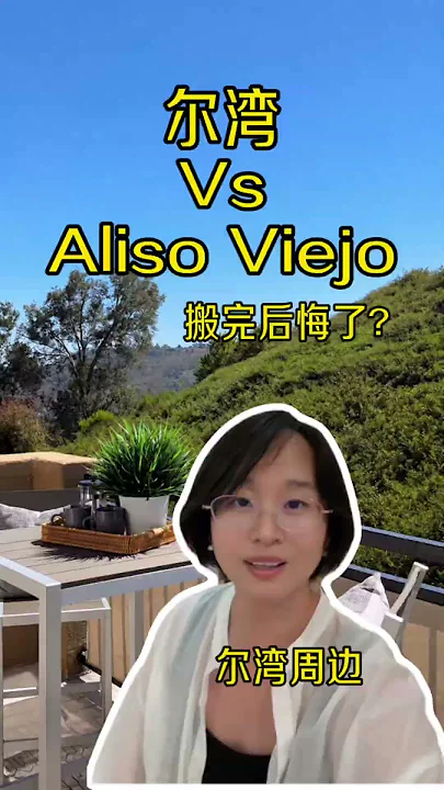 Irvine and Aliso Viejo: comparing places to live