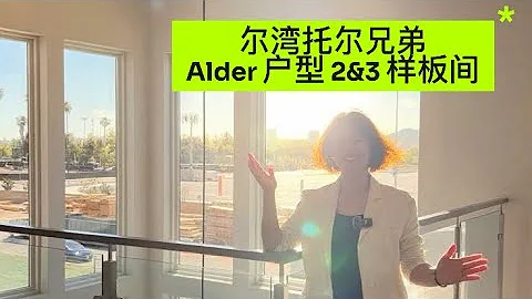Alder model-home tour at Irvine Great Park